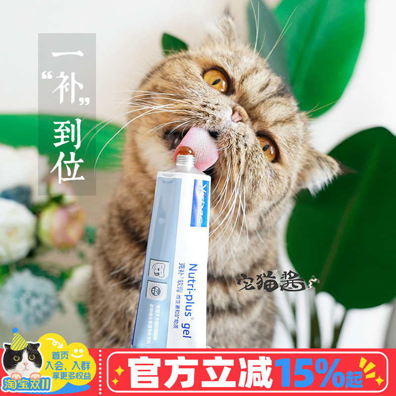 宅猫酱 维克营养膏克补软膏宠物犬猫营养补充剂补充维生素120.5g