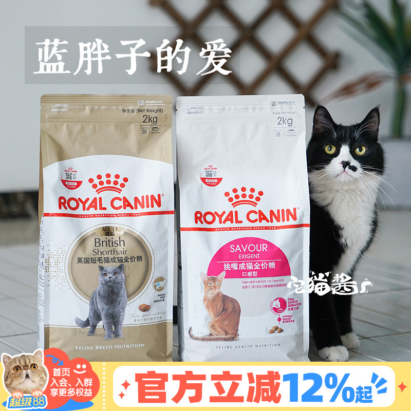 宅猫酱 皇家猫粮BS34英短成猫粮ASA31美短蓝猫金渐层全价主粮2kg