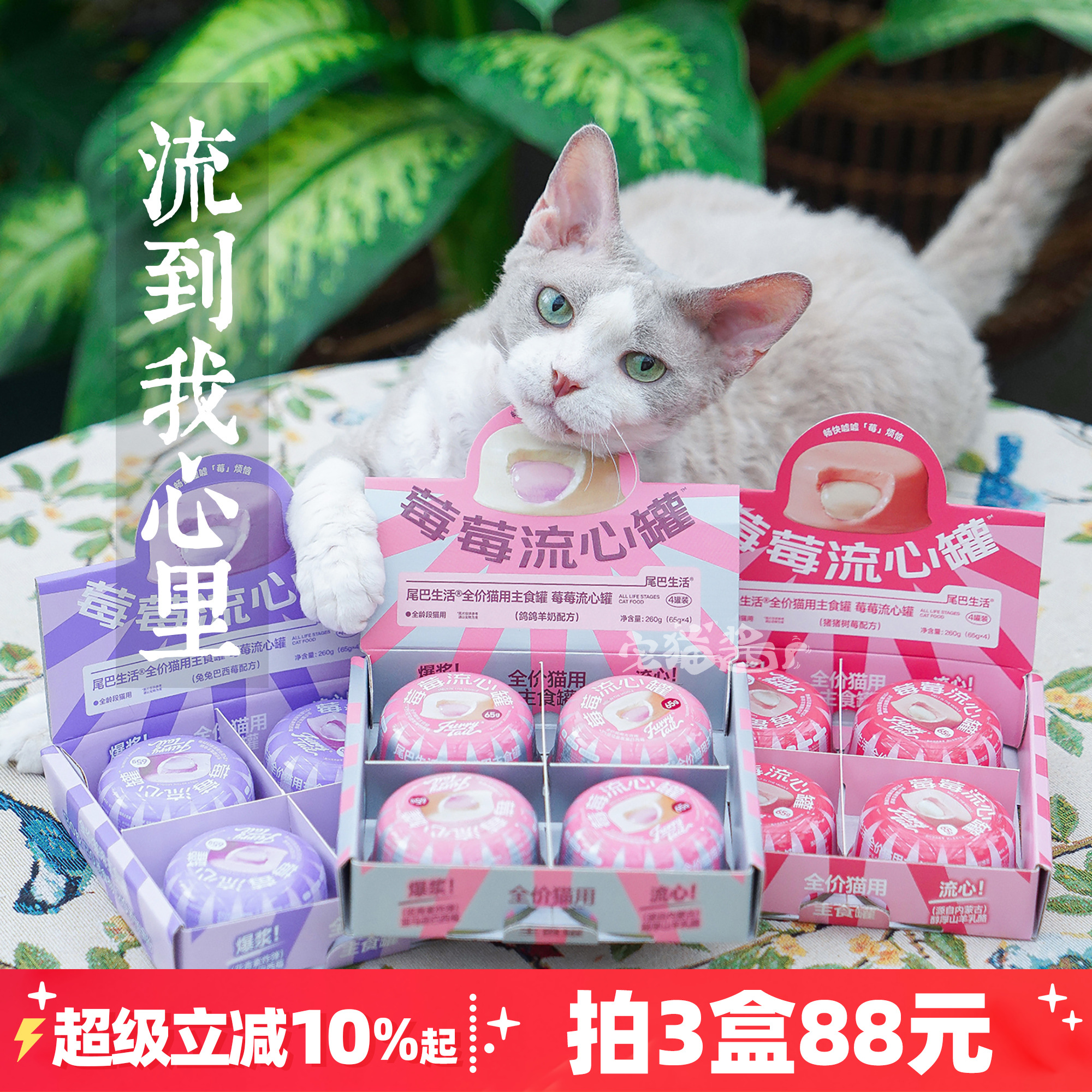 尾巴生活莓莓流心主食罐