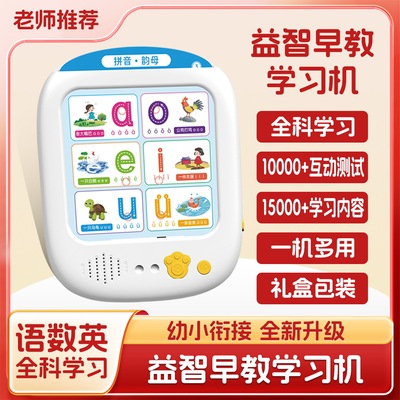 识字点读机儿童启蒙早教学习插卡机3岁以上拼音英语启蒙幼小衔接