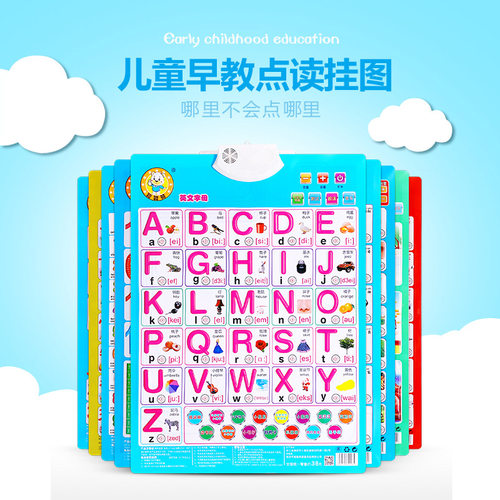 聪聪熊有声挂图早教益智萌宝熊幼儿园拼音数字英文学习教学玩具
