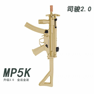 司骏MP5K二代电动连发自动尼龙突击模型2.0冲锋司俊3.0男孩玩具枪