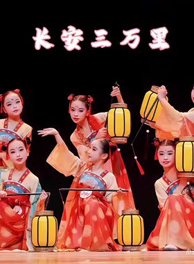 长安三万里古典舞演出服汉服女童儿童小唐俑舞蹈服灯笼表演服装女