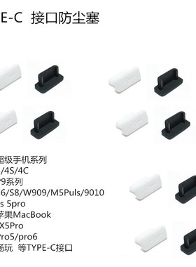 适用于三星华为P9小米M5 USB3.1 Type-c数据充电接口硅胶防尘塞
