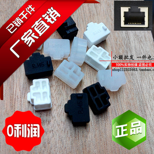笔记本LAN网线接口防尘塞 台式电脑路由器交换机网卡RJ45网络线口