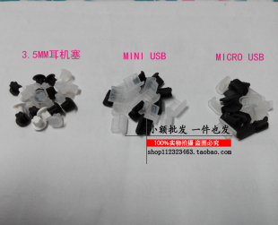 HTC防尘塞魅族M9耳机塞 T型 miniUSB耳机数据塞 小米手机microUSB