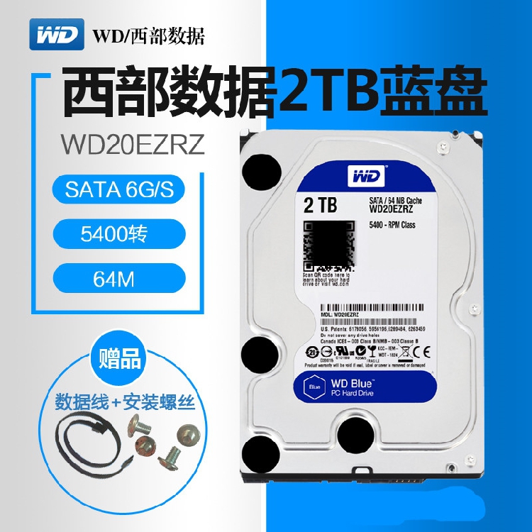 WD/西部数据WD20EZRZ蓝盘2TB 3.5寸台式机电脑机械硬盘西数2000G