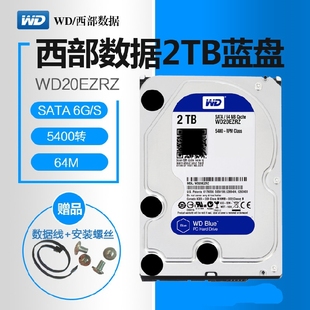 WD/西部数据WD20EZRZ蓝盘2TB 3.5寸台式机电脑机械硬盘西数2000G