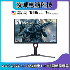 AOC Q27G3S 27寸平面IPS 2K分辨率170HZ刷新率电竞吃鸡游戏显示器