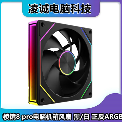 棱镜8pro机箱风扇5V ARGB声光同步diy电脑海景房机箱静音温控风扇