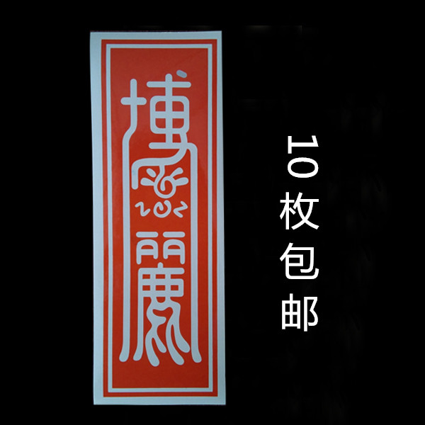 cos道具东方project 灵符博丽灵梦东方幻想神社符卡动漫书签卡片