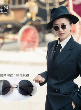 墨镜圆形框太子镜赵丽颖同款