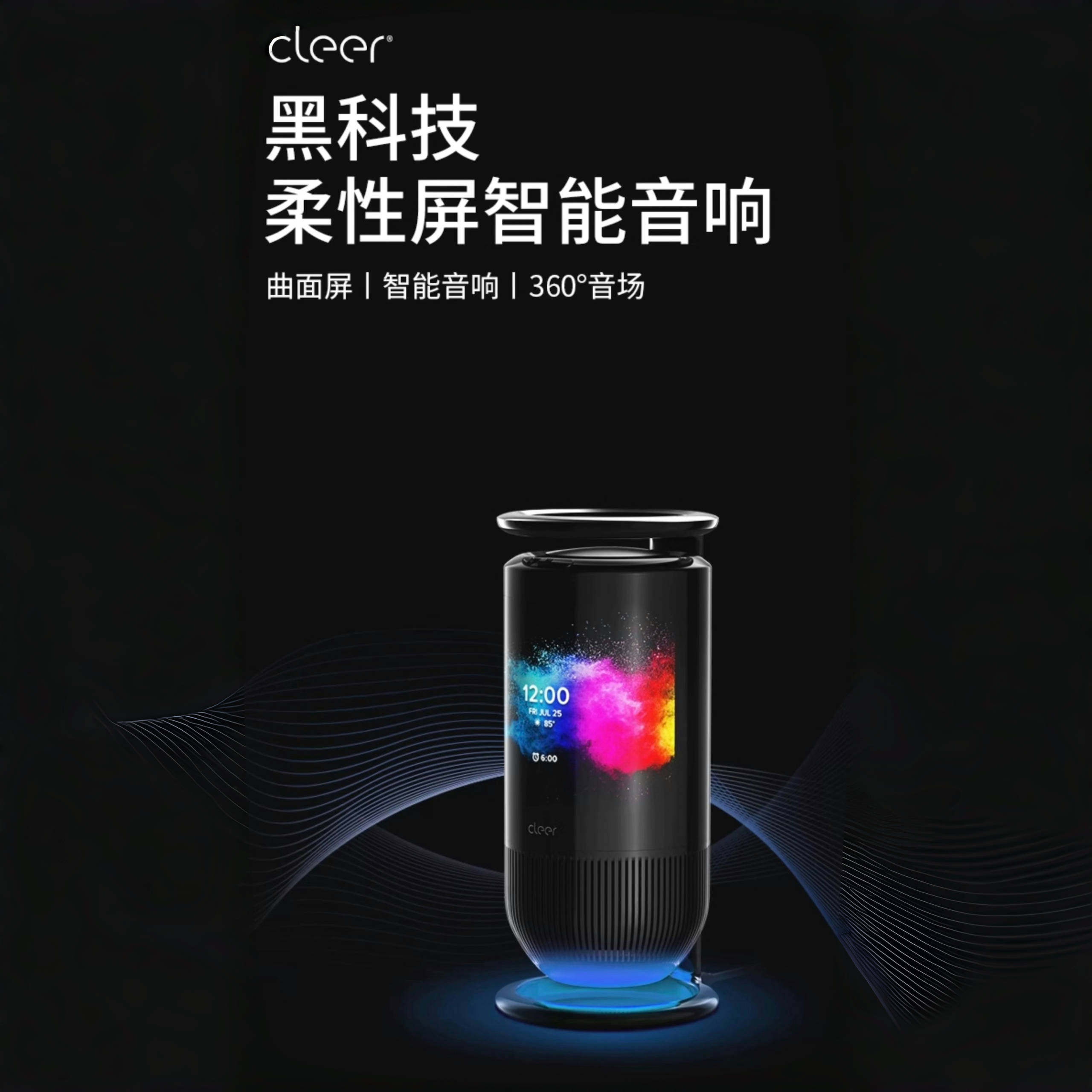 Cleer Mirage曲面显示屏无线智能蓝牙WIFI音箱可视频通话创意音响