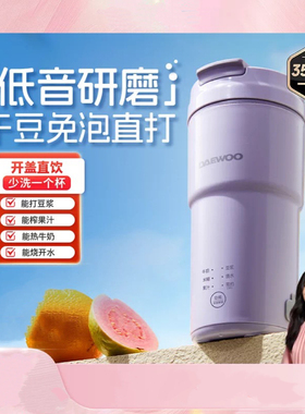 大宇新款迷你豆浆机一人家用免煮轻音破壁机免过滤便携果汁榨汁杯