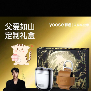 yoose有色剃须刀电动男士便携式刮胡刀父亲节礼物送爸爸节日礼盒