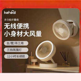 keheal科西多功能折叠风扇M1家用壁挂轻音小型户外无线便携电风扇