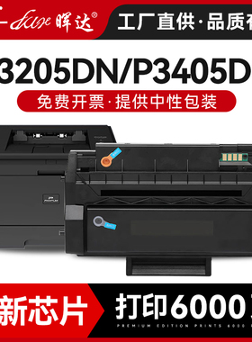 晖达适用奔图P3205dn硒鼓P3405dn粉盒pd300 P3225dn p3502dn p3255 P3100芯片P3200d打印机3425 3500 p3000dw
