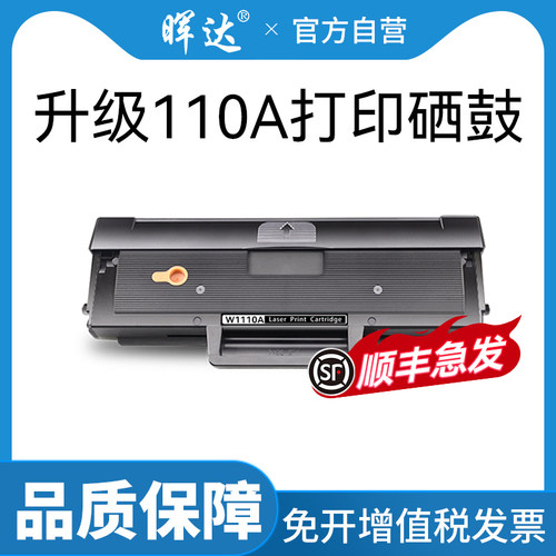 晖达110A/136w/108w/138硒鼓