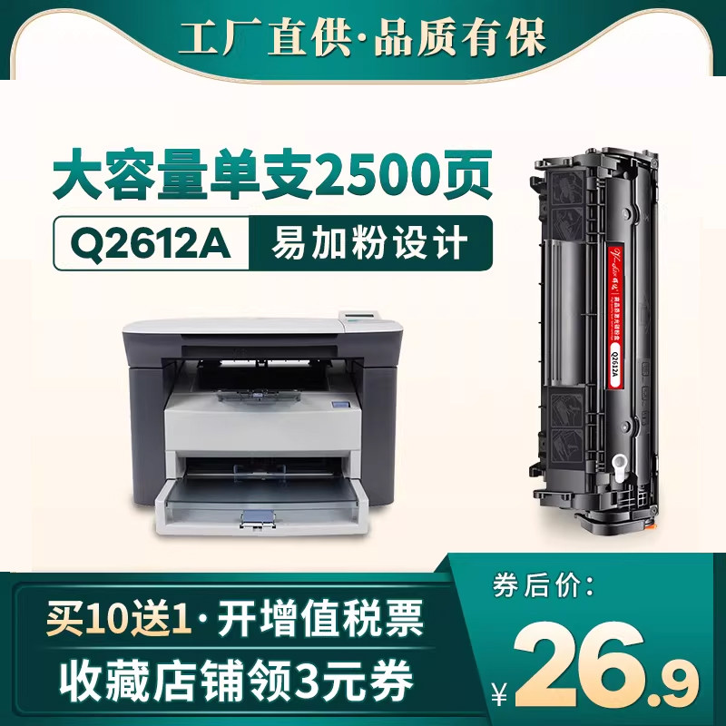晖达适用于hp12a硒鼓hp1018 m1319f hp1015 3055打印机m1005mfp惠普1020plus 1022墨盒Q2612A 1012 3015 3050
