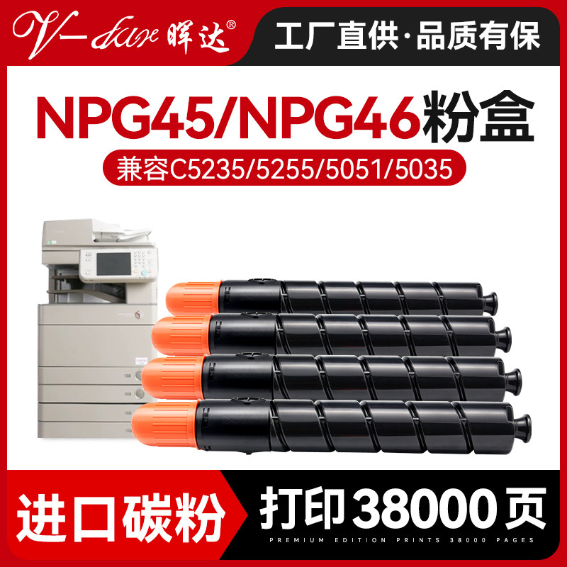 晖达NPG46/NPG45粉盒C5030\5045