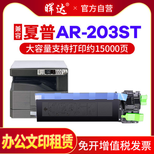 AR-203ST-C/204M160粉盒