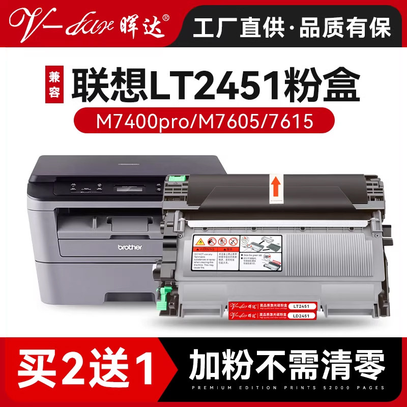 适用联想LT2451H粉盒M7605D M7655DHF硒鼓M7