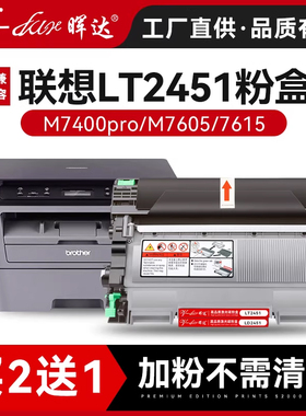 适用联想LT2451H粉盒M7605D M7655DHF硒鼓M7615DNA打印机LJ2605d m7450f pro 7626 7455DNF M7400w m7625dwa