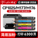 m177fw CP1025硒鼓m176n 130a 晖达适用惠普1025粉盒 7018c打印机墨盒 hp126a m175a碳粉m175nw佳能lbp7010c