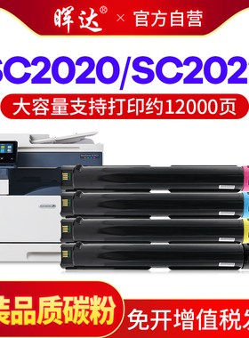 晖达适用施乐SC2020粉盒SC2020DA/CPS富士施乐sc2022彩色复印机墨盒感光鼓组件套鼓原装品质碳粉废粉盒鼓架