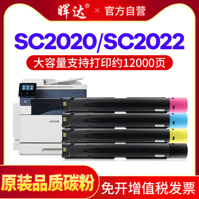 兼容施乐SC2020/SC2022粉盒