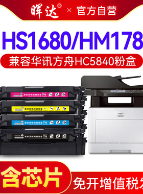 晖达适用华讯方舟HS1680粉盒HC5840硒鼓HC5841 5842废粉盒5843墨盒HM1780复印机碳粉HS1680e废粉仓芯片墨粉