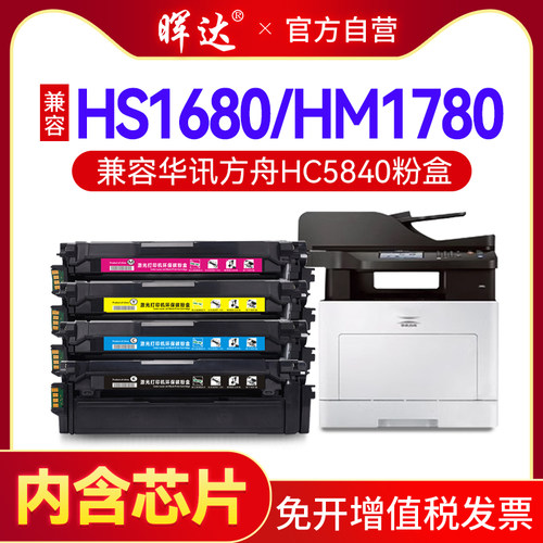 华讯方舟HS1680HM1780粉盒