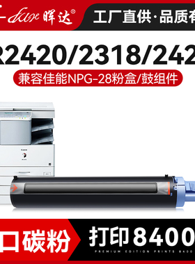 适用佳能NPG28粉盒IR2420硒鼓2318L 2320N 2422D 2016 2020i复印机套鼓 2018 2025成像鼓2030感光鼓组件2116J
