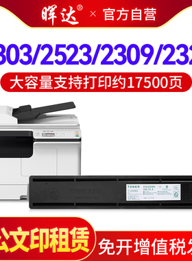 适用东芝2303a粉盒2309 2809 2006硒鼓2307 t2507c 2506 2306a 2822 2523a墨盒2523ad 2323am打印机2823 2829