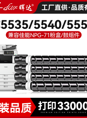 晖达适用佳能NPG71粉盒iR-ADV C5535i硒鼓C5540i彩色复印机C5550i套鼓C5560i墨盒G71碳粉G71感光鼓组件废粉盒