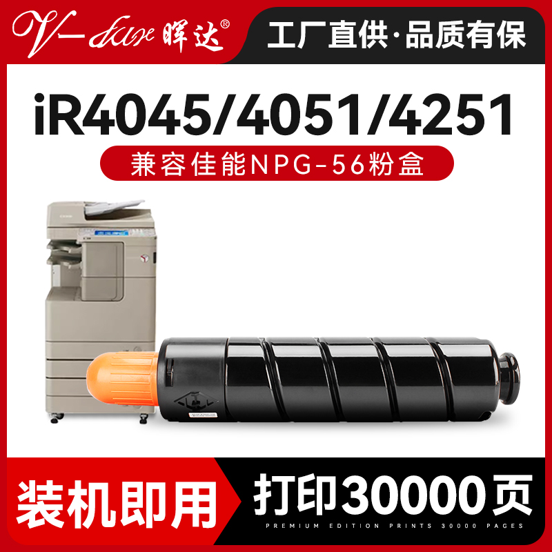 IR4045NPG640514245粉盒