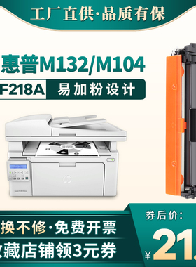 晖达适用惠普M132a硒鼓CF218a粉盒M132nw M104w M132snw墨盒M104a HP18a M132fw/fn/fp晒鼓CF219A成像鼓 鼓架