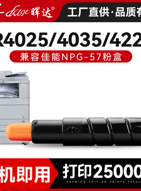 晖达适用佳能NPG57粉盒IR4025 4035复印机粉仓碳粉墨盒4225 4235粉筒墨粉盒GPR-43墨粉筒碳粉盒C-EXV39