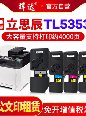 晖达适用立思辰GA3530cdn粉盒TL-5353打印机墨盒GA7530cdn彩色复印机3530cdn硒鼓7530碳粉盒3530墨粉盒粉仓