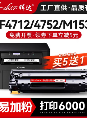 晖达适用佳能CRG328硒鼓mf4712 4752 4410 4450 4452 4700 4710惠普78A CE278A m1536dnf p1606dn打印机粉盒