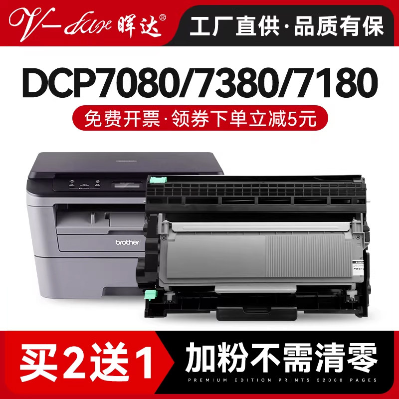 晖达适用兄弟DCP7080D粉盒tn2325 mfc7380 7