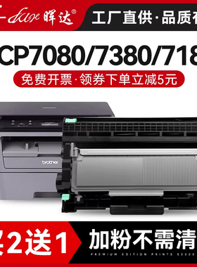 晖达适用兄弟DCP7080D粉盒tn2325 mfc7380 7480d打印机7880 hl2260 7180dn联想M7400Pro硒鼓M7605d墨盒LT2451