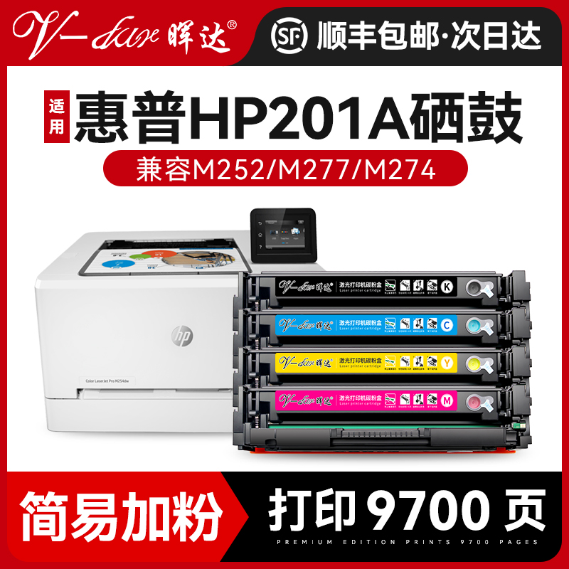 M252n/M277dw彩色硒鼓