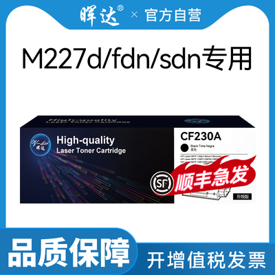 M227d/fdnM227sdnCF230A硒鼓