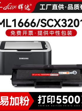 晖达适用三星ML1666硒鼓MLT-d1043s 1676 1660 1661 1861 1675 1860 1670 scx3201 3201g 3200 3206 3208墨盒