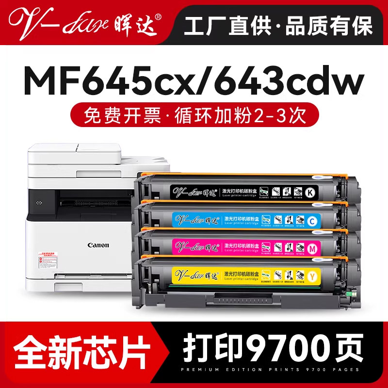 晖达适用佳能mf645cx硒鼓CRG-054 MF642cw墨盒