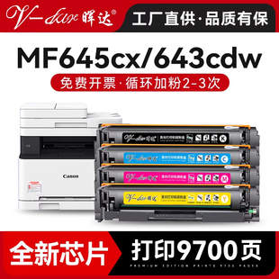 641CW MF642cw墨盒643Cdw 644cdw打印机622Cdw LBP623Cdw 623cdn粉盒 晖达适用佳能mf645cx硒鼓CRG 621Cw 054