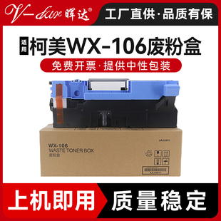 558e 晖达适用柯尼卡美能达WX 368e废粉仓458e 308e 658e碳粉回收盒废粉收集器 106废粉盒Bizhub