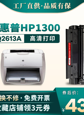 晖达适用惠普q2613a硒鼓hp13a HP1300 HP1300N 1300XI 1150 hp1000 1200 c7115a打印机粉盒15a墨盒
