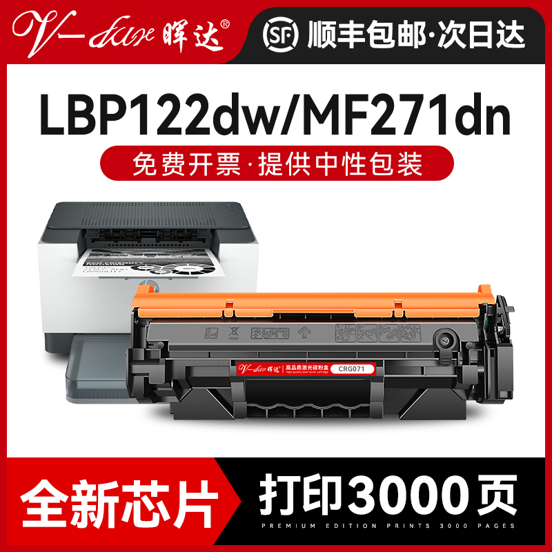 CRG071LBP121dnMF271dn硒鼓